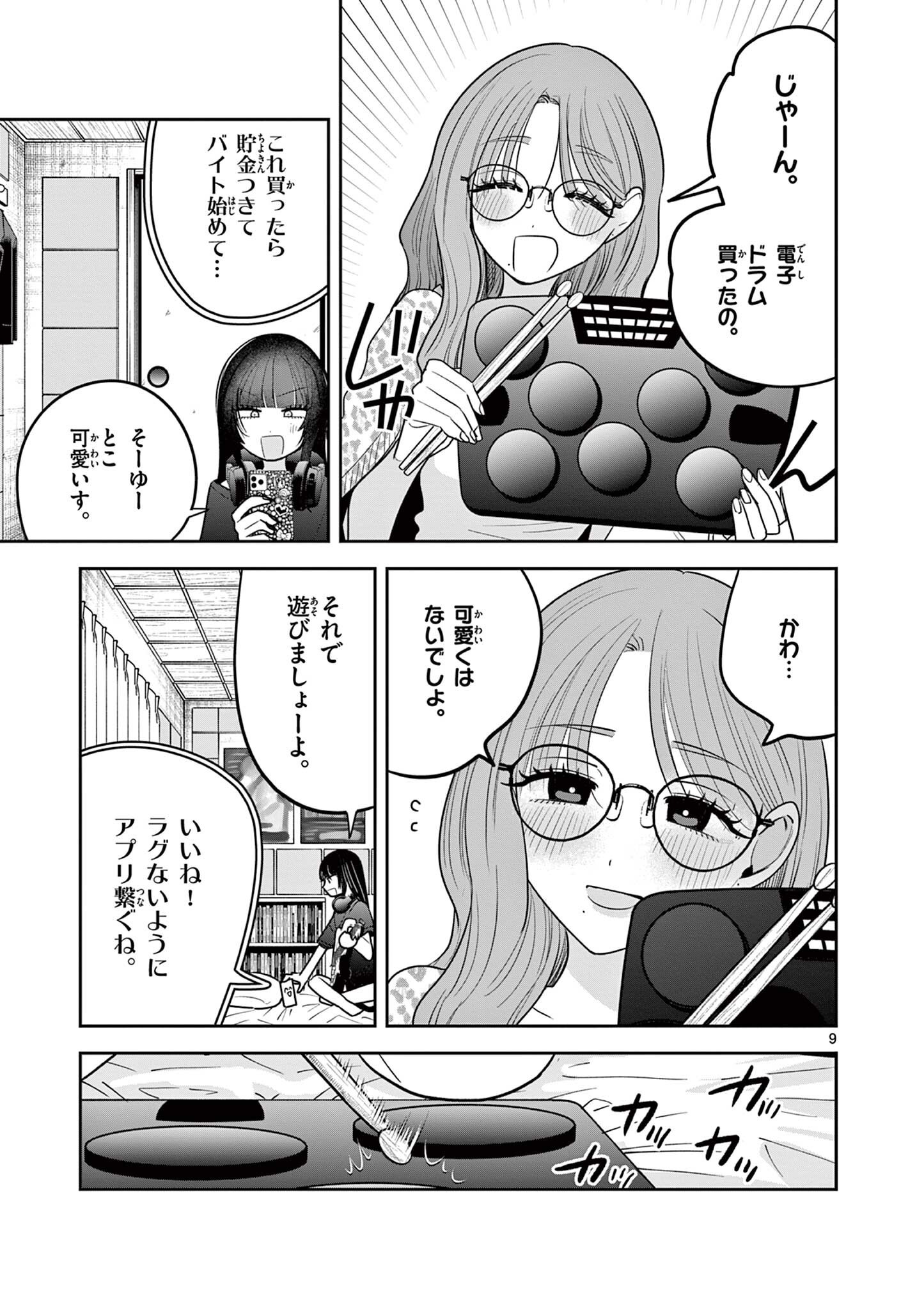 #GYARU TO GYARU NO YURI Chap 26 - Pic 9