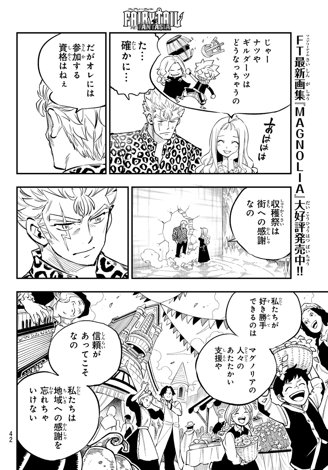 FAIRY TAIL RE:FANTASIA Chap 7 - Pic 8