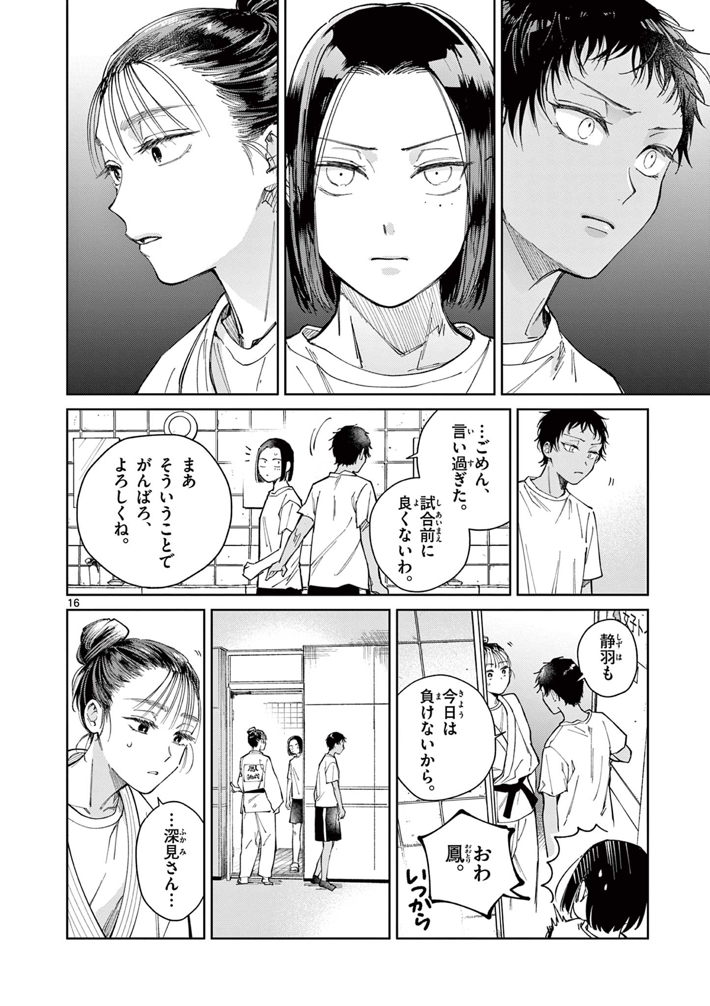 NATORI TO SHIZUHA Chap 8 - Pic 16