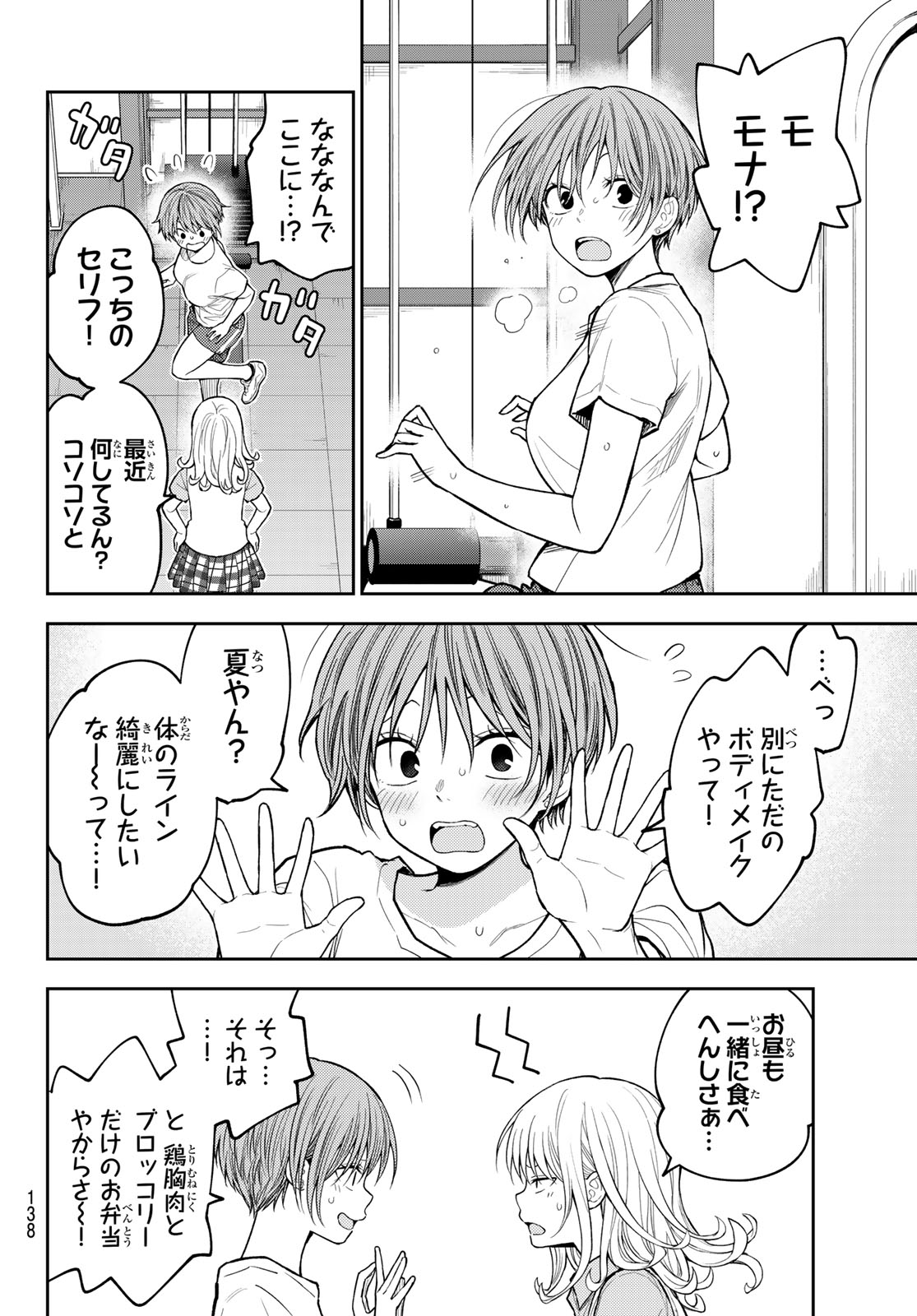 KUROIWA MEDAKA NI WATASHI NO KAWAII GA TSUUJINAI Chap 237 - Pic 8