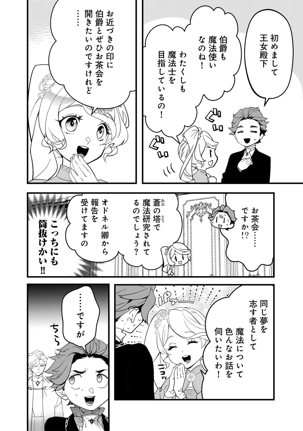 HAKUSHAKU REIJOU WA, KEIYAKU KEKKON SHITA ORE NI ITSU KOI WO SURU? Chap 5.2 - Pic 10