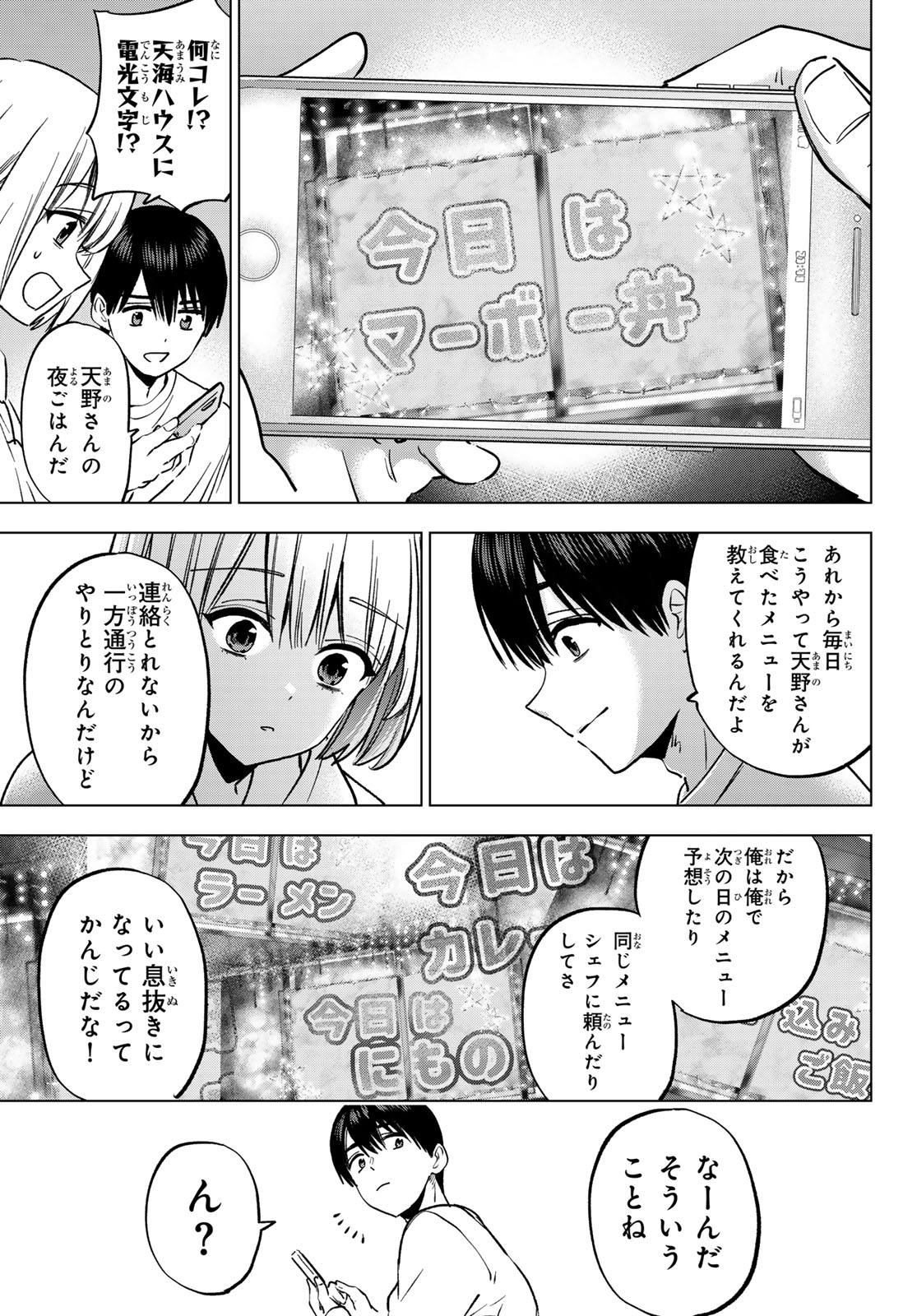 KAKKOU NO IINAZUKE - RAW Chap 311 - Pic 15