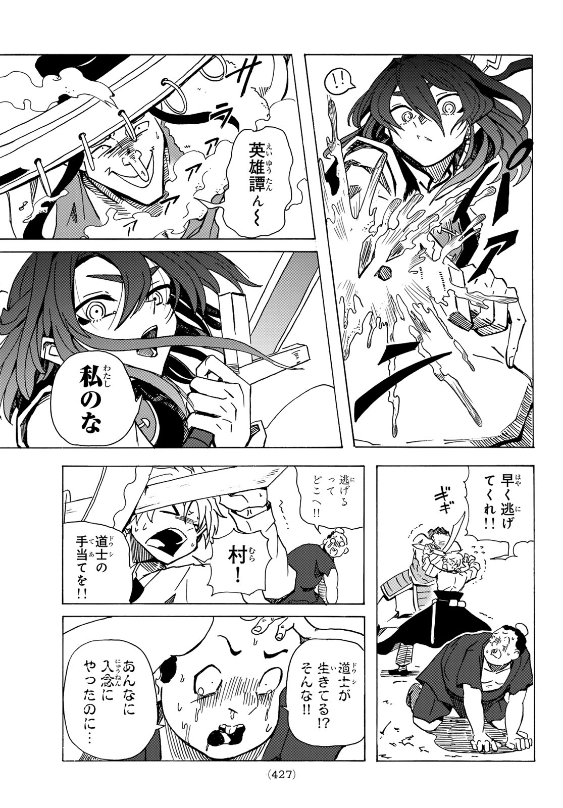 GUNYU O TSUZURU Chap 8 - Pic 9