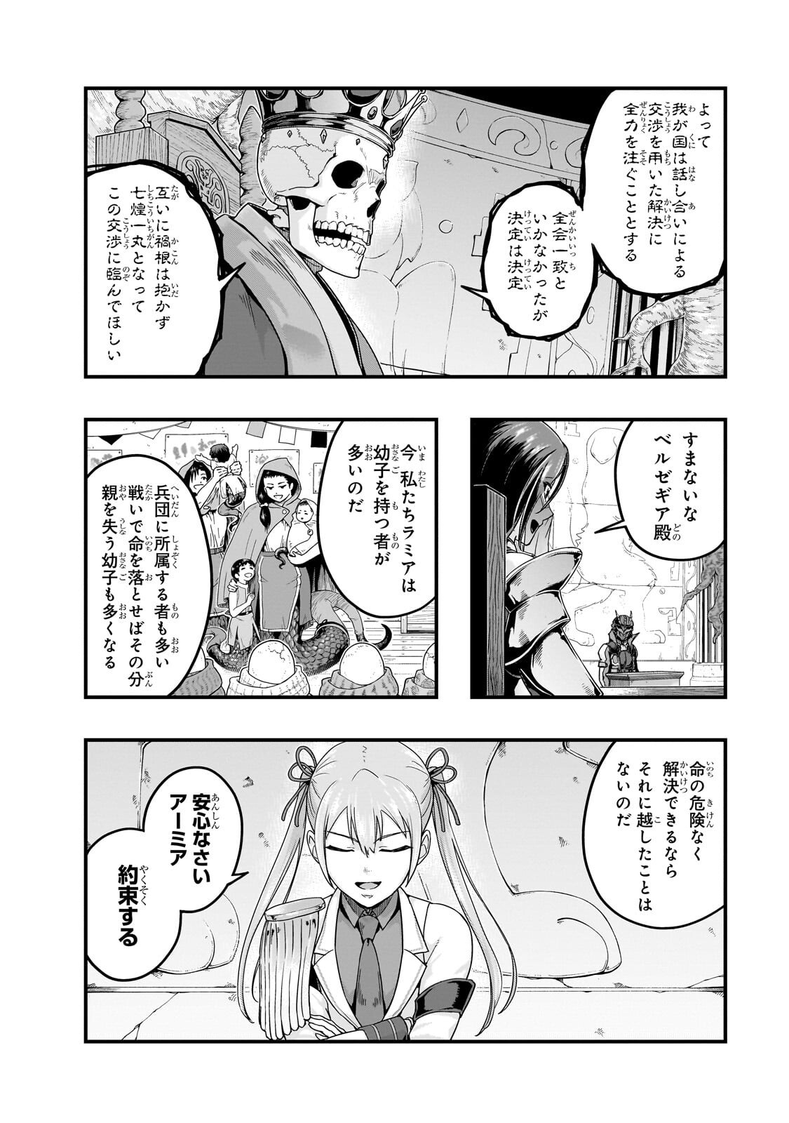 HAZURE WAKU NO JOUTAI IJOU SKILL DE SAIKYOU NI NATTA ORE GA SUBETE WO JUURIN SURU MADE (MANGA) - RAW Chap 72.1 - Pic 2