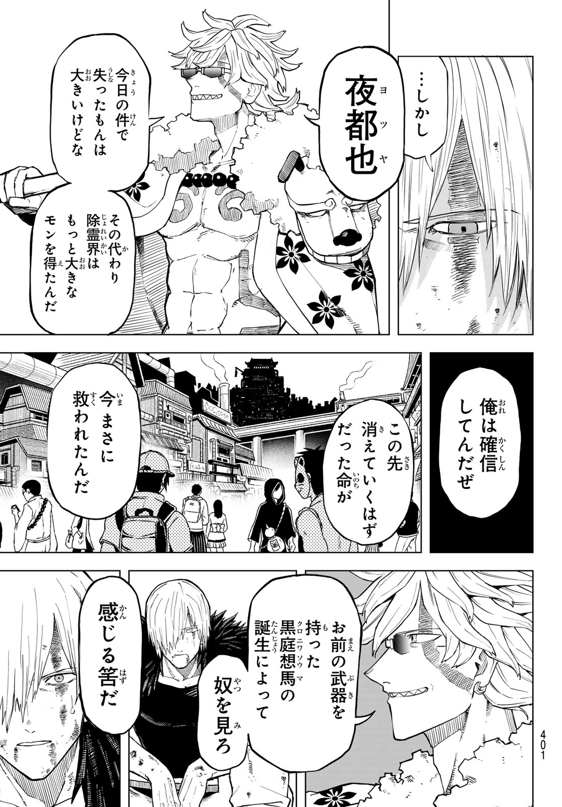 URA TOKYO NO OSOROSHI DOKORO Chap 24 - Pic 15
