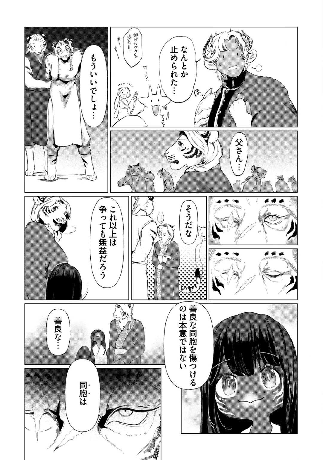 BOKUTACHI NO SHINSEKAI Chap 3 - Pic 35