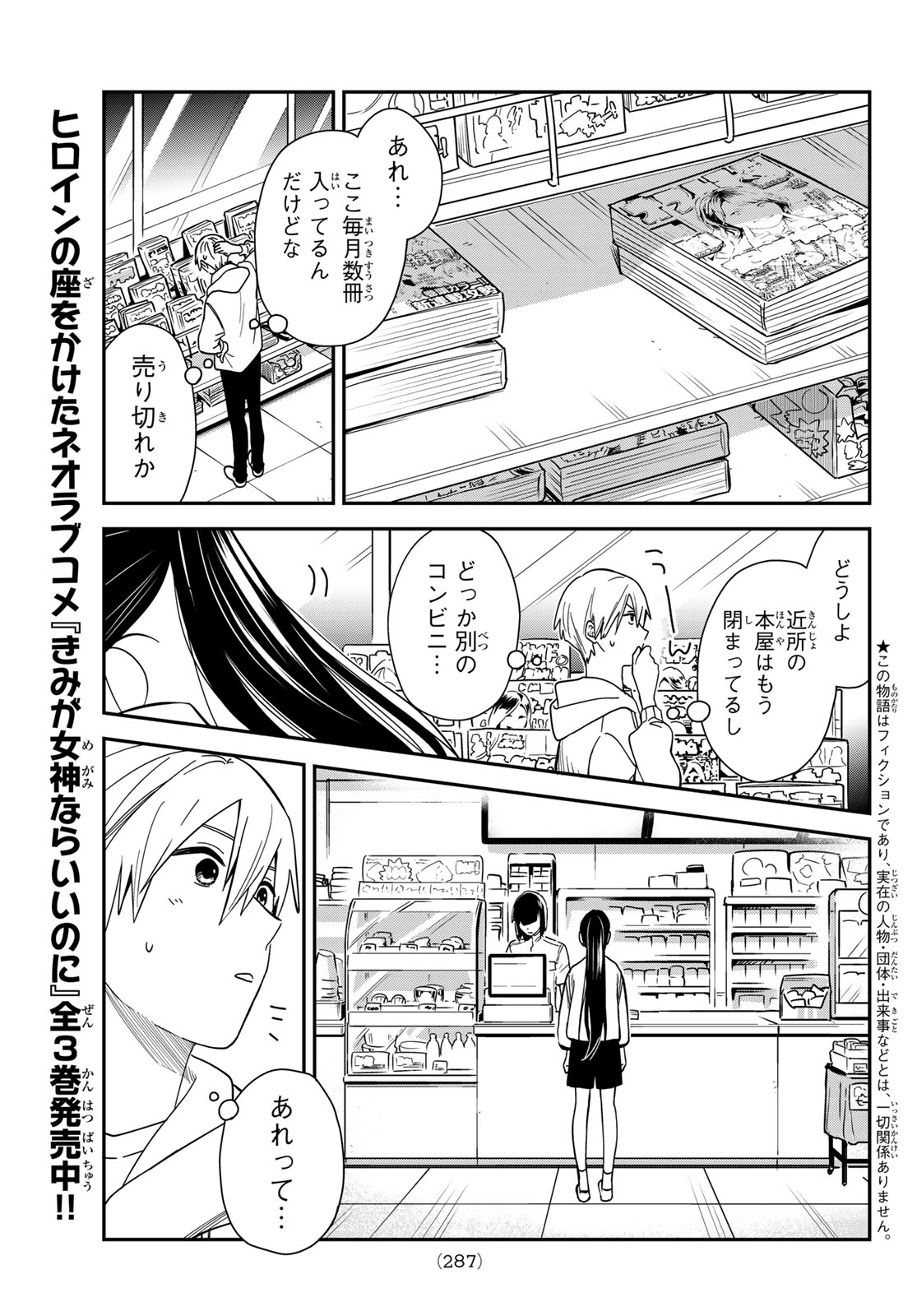 ZURETA KAISHAKU NO BOKURA Chap 10 - Pic 3