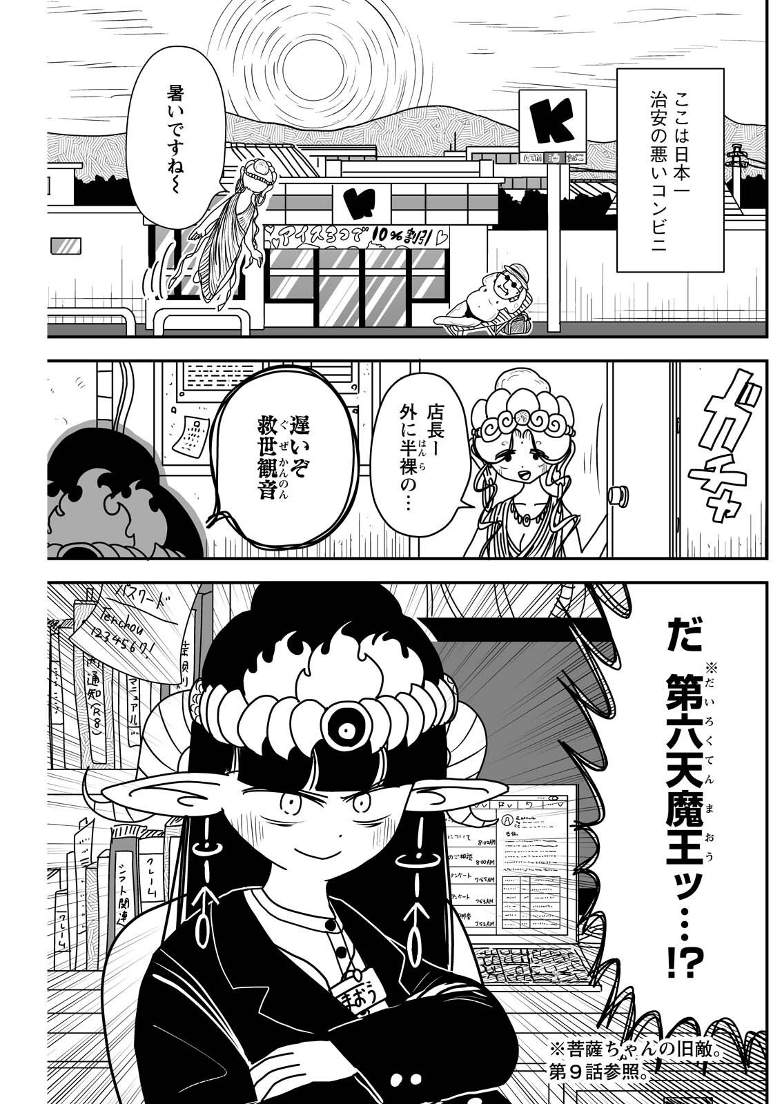 SETTAKU SHUGYOU‼ BOSATSU-CHAN Chap 15 - Pic 1