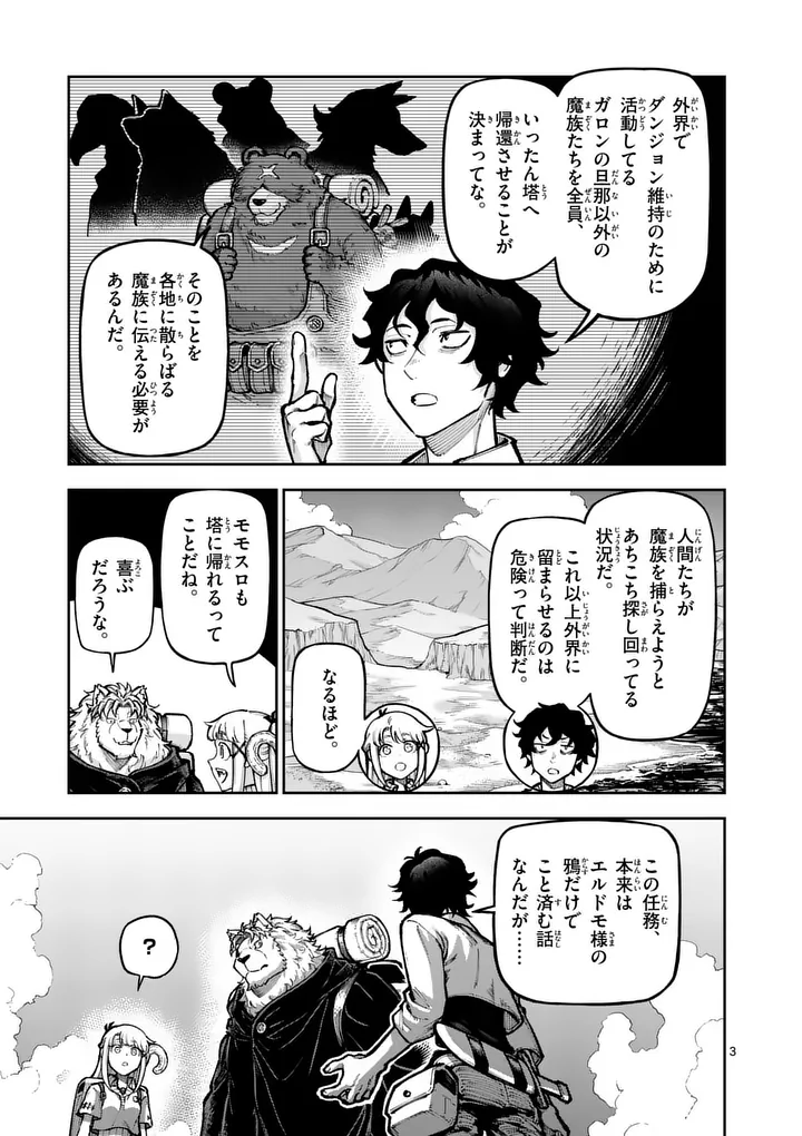 JUUOU TO YAKUSOU - RAW Chap 80.1 - Pic 3