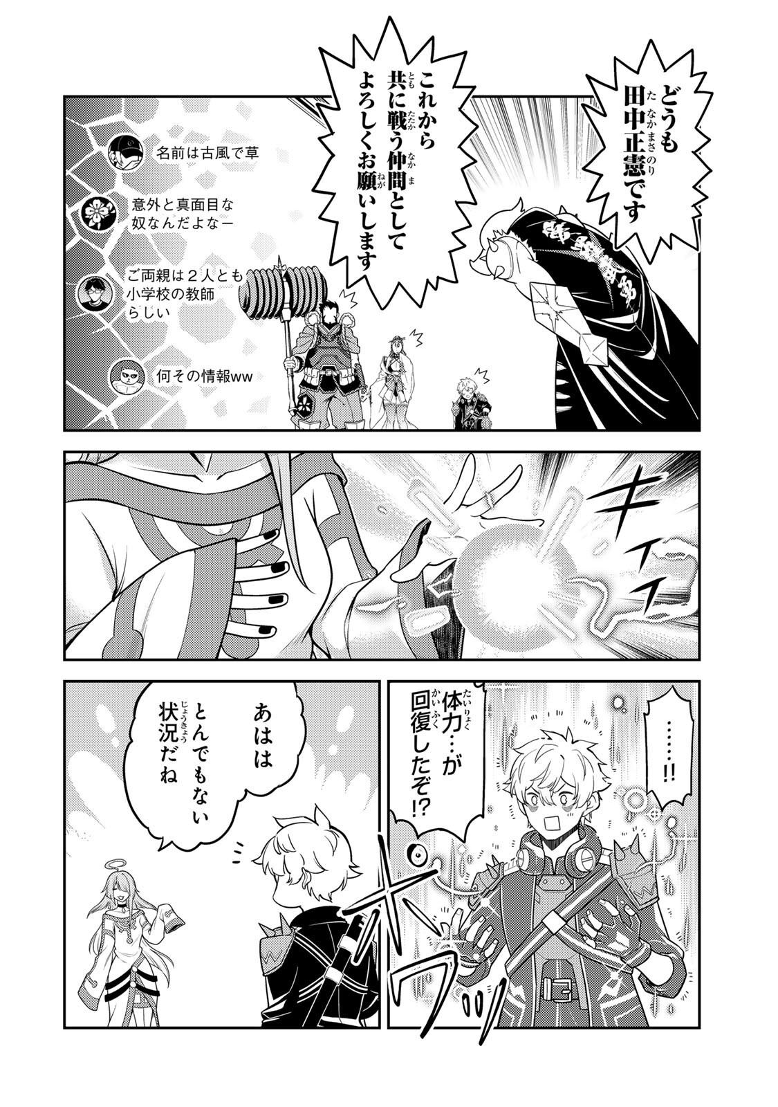 MUKASHI TOTTA KINEDUKA DE... TO IINAGARA MUSOU SURU TEISHOKUYA NO OSSAN, JITSU WA DENSETSU NO DUNGEON KOURYOKU SHA Chap 8.3 - Pic 7