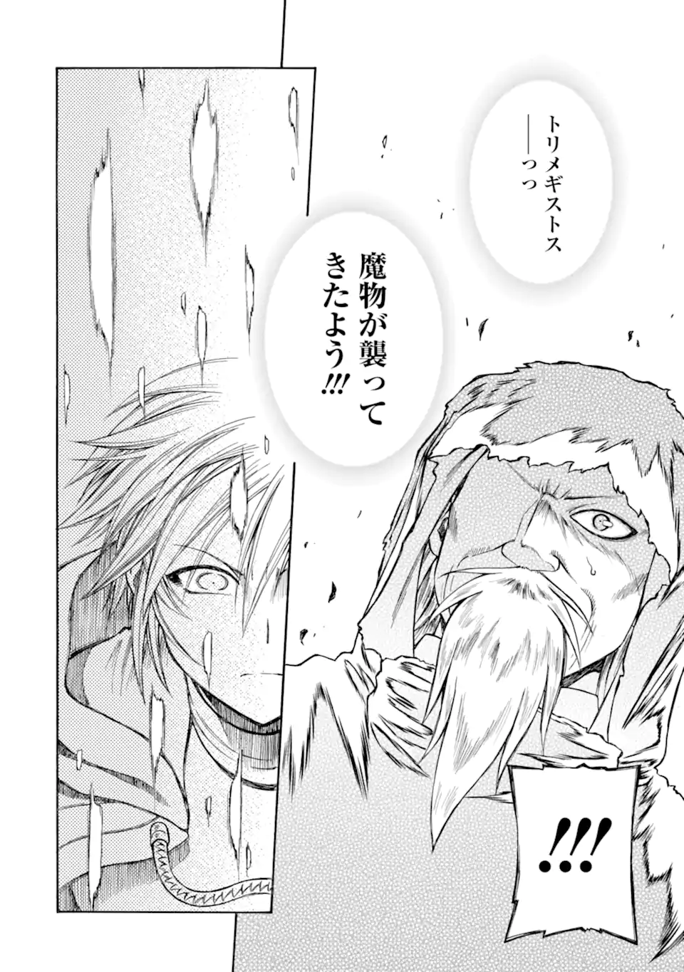 TEIHEN SENSHI, CHEAT MADOUSHI NI TENSHOKU SURU! (MANGA) - RAW Chap 47.2 - Pic 12