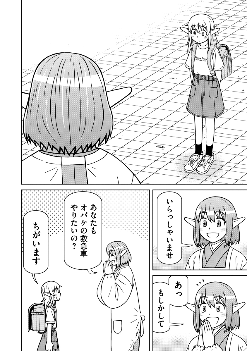 AKAGAMI ELF NO OSOZAIYA-SAN Chap 11 - Pic 14