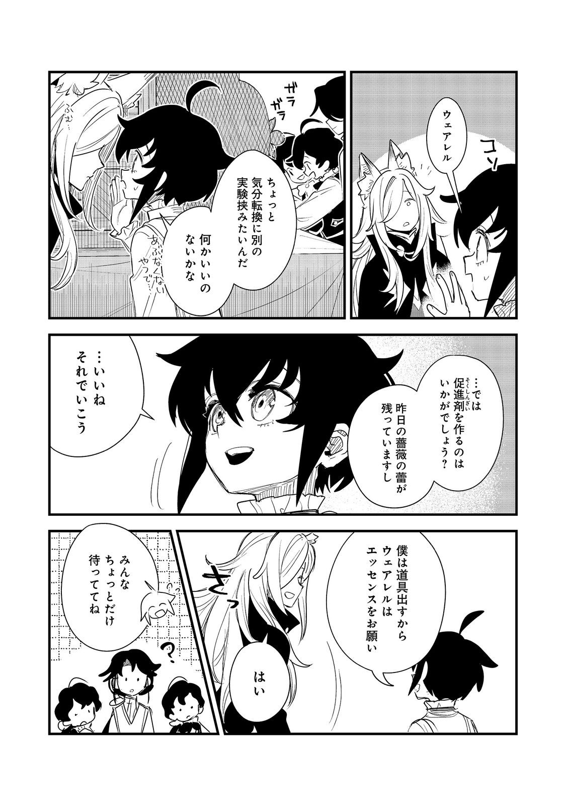 FUGUU OUJI WA TENSAI RENKINJUTSUSHI - KOUTEI NANTE GARA JANAI NO DE TEIMAI WO KAWAIGARITAI Chap 20 - Pic 23