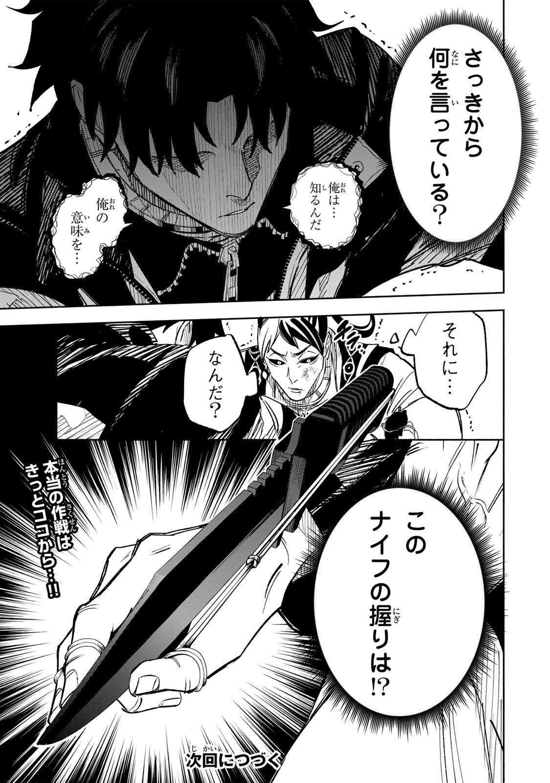 TASOGARE MACHI PRISONERS Chap 51 - Pic 17