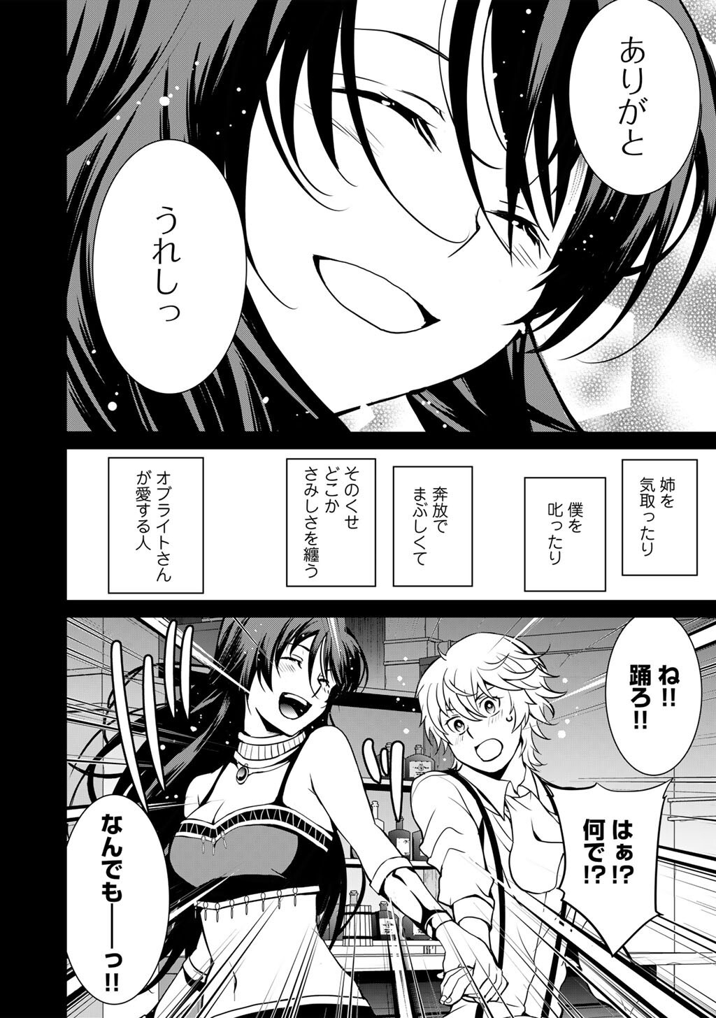 SAIKYOU NO KUROKISHI, SENTOU MAID NI TENSHOKU SHIMASHITA - RAW Chap 85 - Pic 23