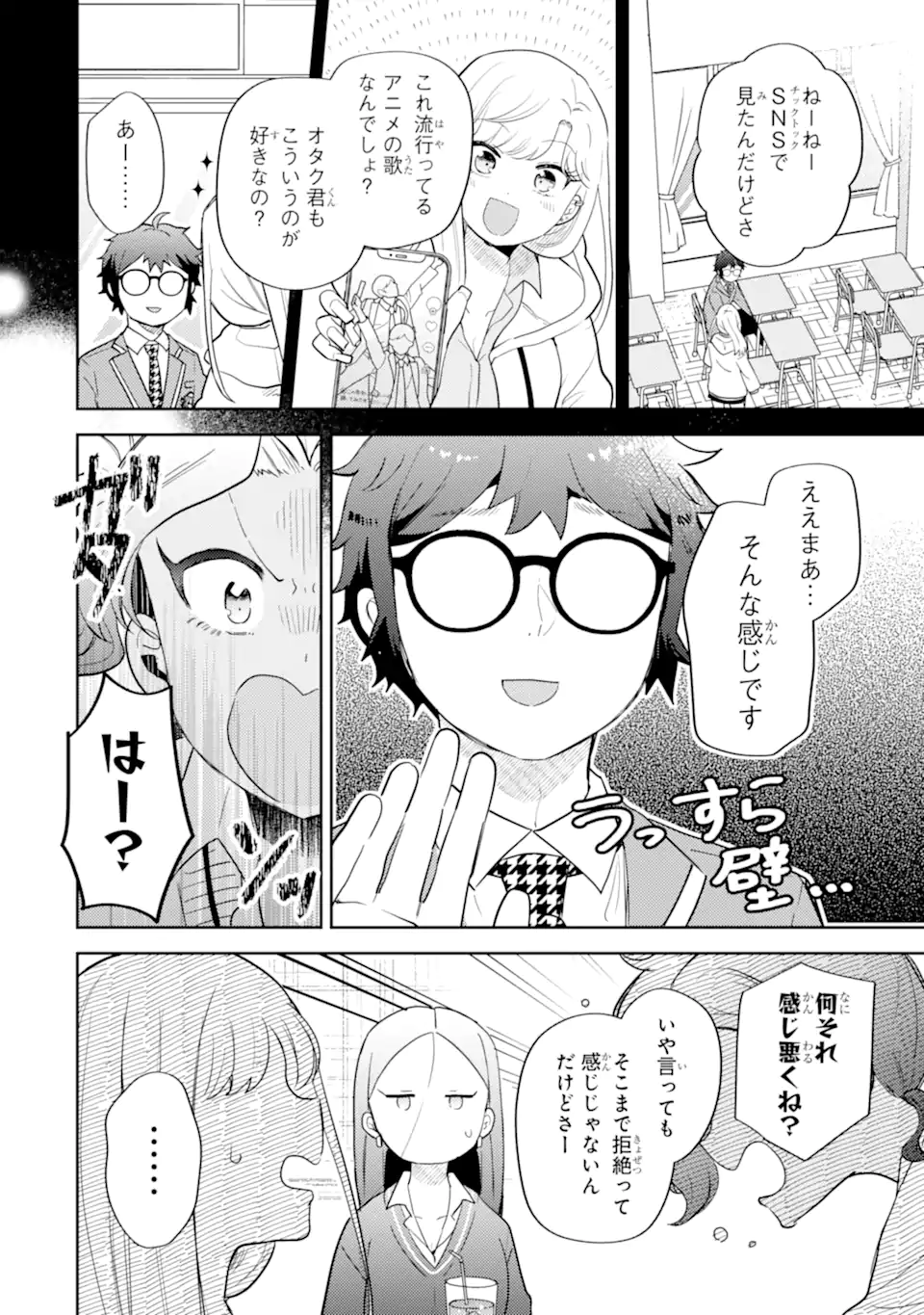 GAL NI YASASHII OTAKU-KUN Chap 33.1 - Pic 10
