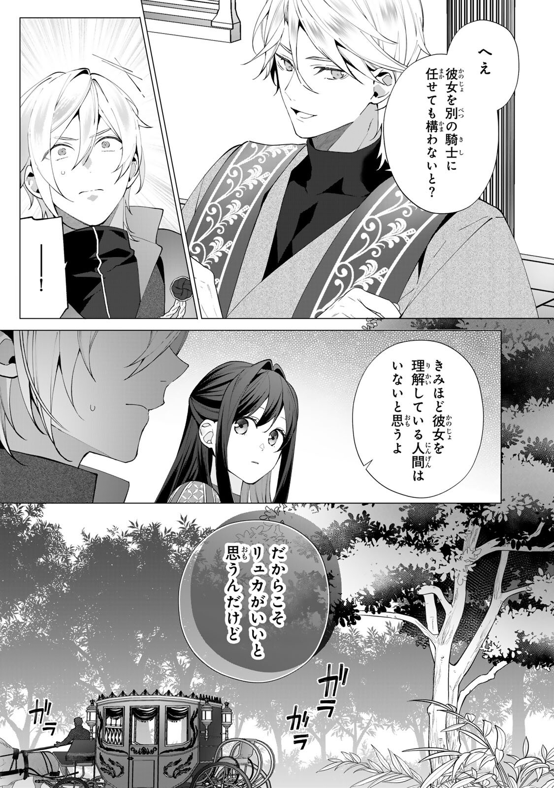 KIOKU WO USHINATTARA ANATAHE NO KOIGOKORO MO KIEMASHITA Chap 9 - Pic 2