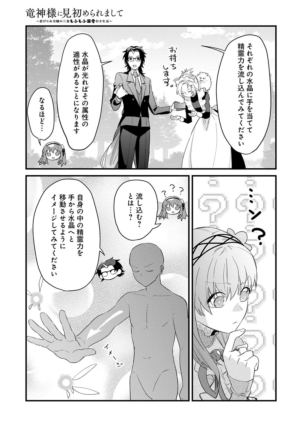 RYUUJIN-SAMA NI MIHADOMERAREMASHITE: SHIITAGERARE REIJOU NO SANSHOKU MOFU MOFU DEKI AI TSUKI SEIKATSU Chap 10 - Pic 5