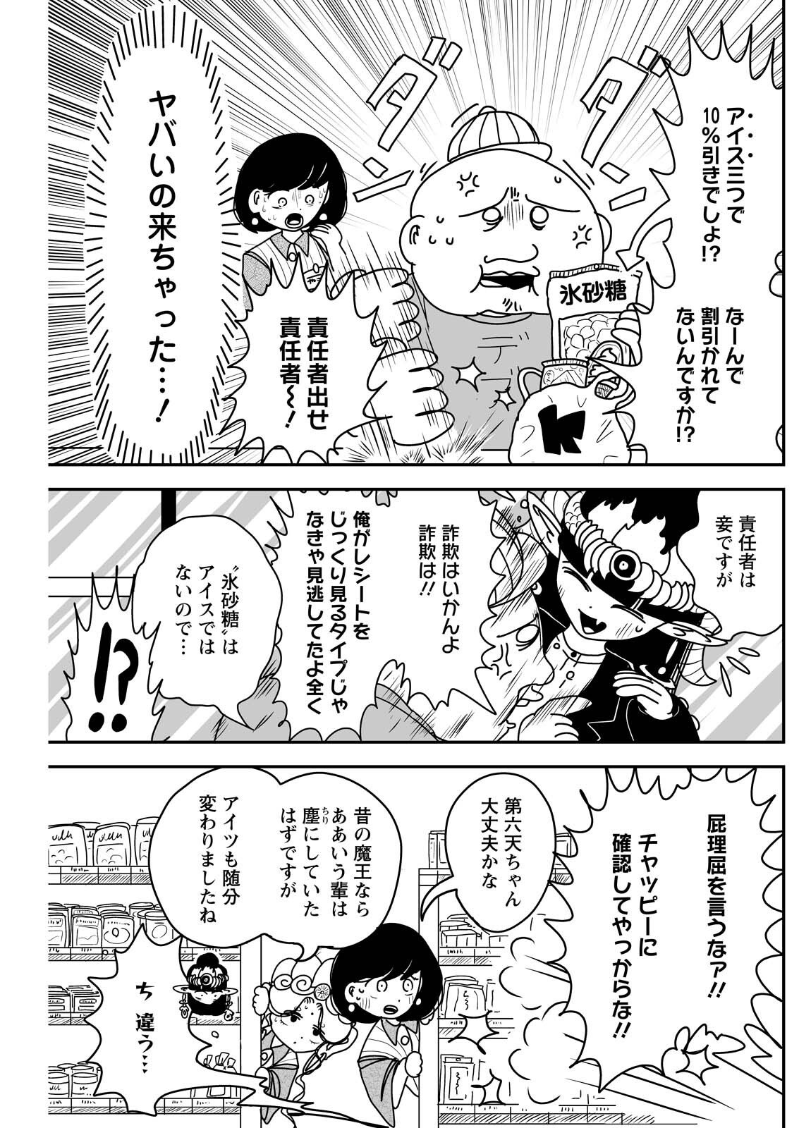 SETTAKU SHUGYOU‼ BOSATSU-CHAN Chap 15 - Pic 7