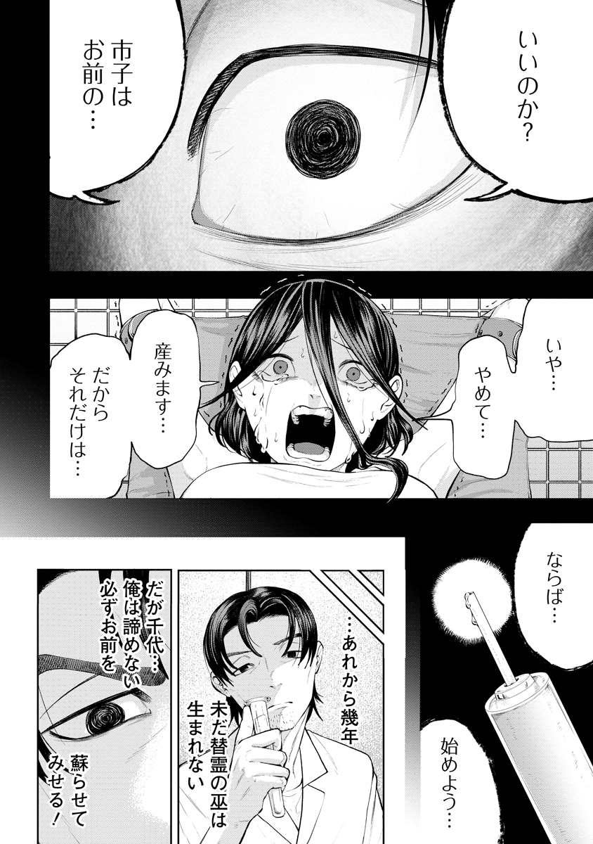 KAE TAMA ~KAE DAMA~ Chap 9 - Pic 4