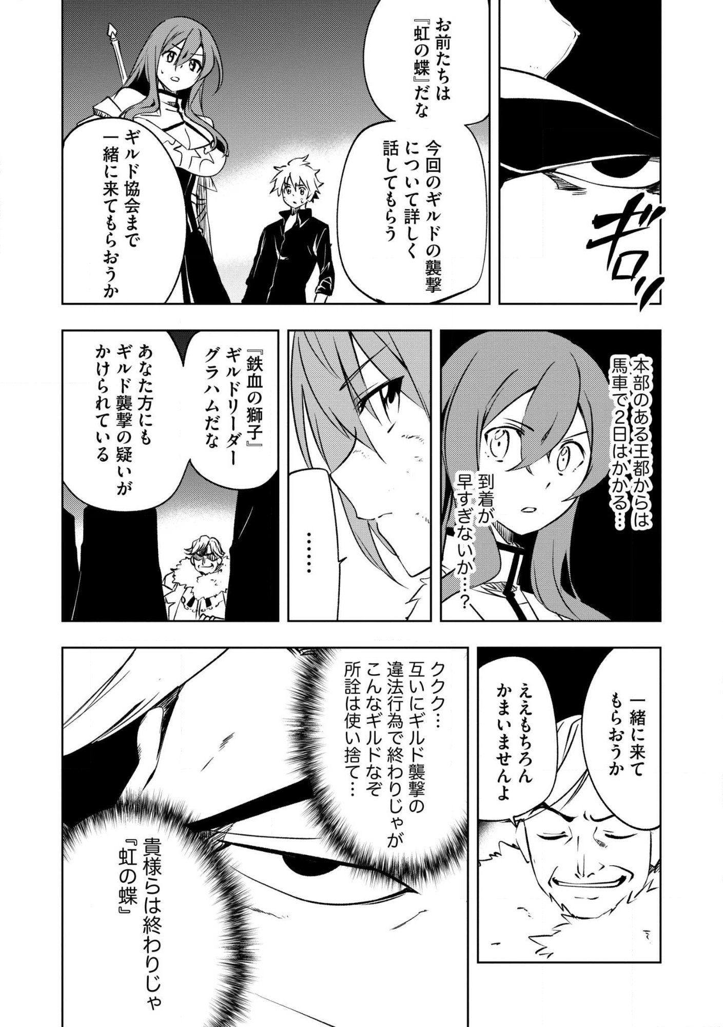 “Jako ni wa Tanya ga Oniaida www” to Iwareta Kaji Level 9999 no Ore, Tsuihou Sareta no de Boukensha ni Tenshoku Suru: Saikyou Buki de Musou Shinagara Guild de Tanoshiku Kurashimasu Chap 28.2 - Pic 10