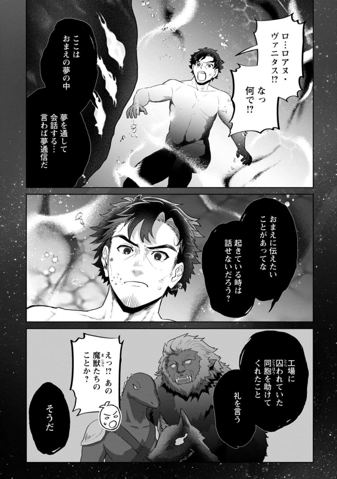 SAITEIHEN NO OSSSAN BOUKENSHA. GUILD WO TSUIHOU SARERU TOKORO DE IMA MADE NO DORYOKU GA MUKUWARE, KYUU NI SAIKYOU SKILL 