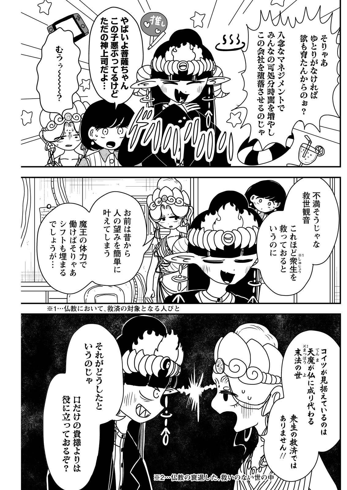 SETTAKU SHUGYOU‼ BOSATSU-CHAN Chap 15 - Pic 3