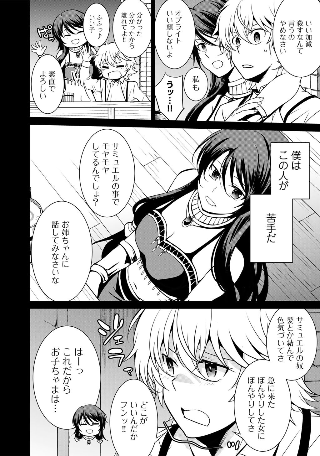 SAIKYOU NO KUROKISHI, SENTOU MAID NI TENSHOKU SHIMASHITA - RAW Chap 85 - Pic 9