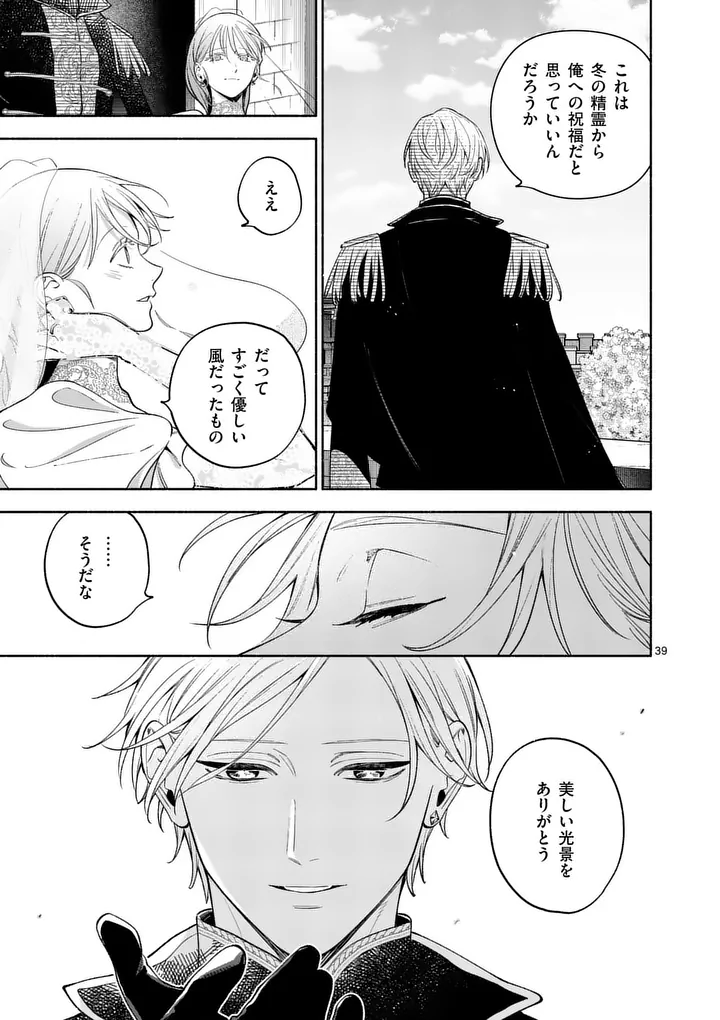 MOU KYOUMI GA NAI TO RIKONSARETA REIJOU NO IGAI TO TANOSHII SHINSEIKATSU - RAW Chap 32.2 - Pic 16