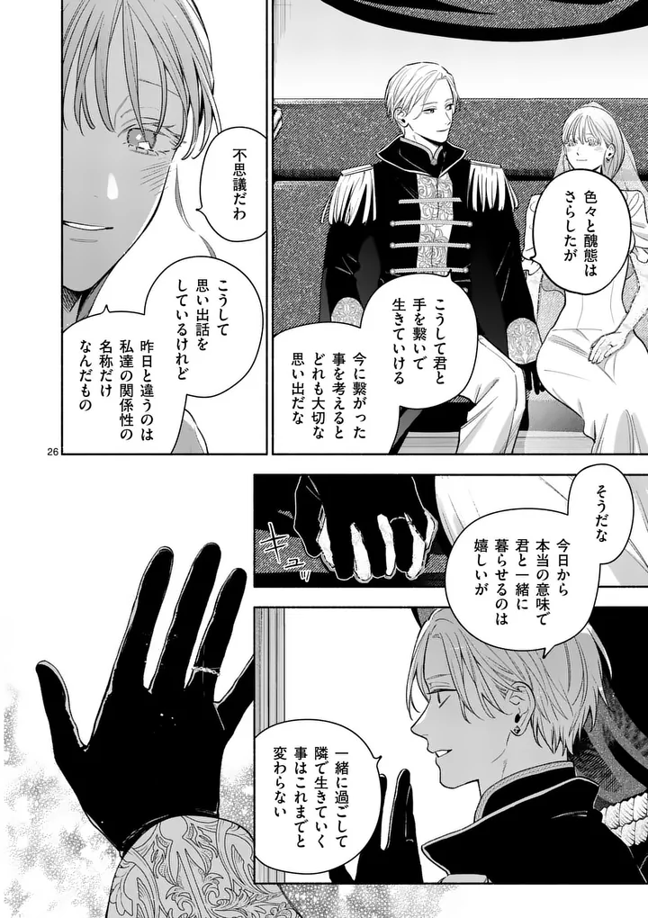 MOU KYOUMI GA NAI TO RIKONSARETA REIJOU NO IGAI TO TANOSHII SHINSEIKATSU - RAW Chap 32.2 - Pic 3