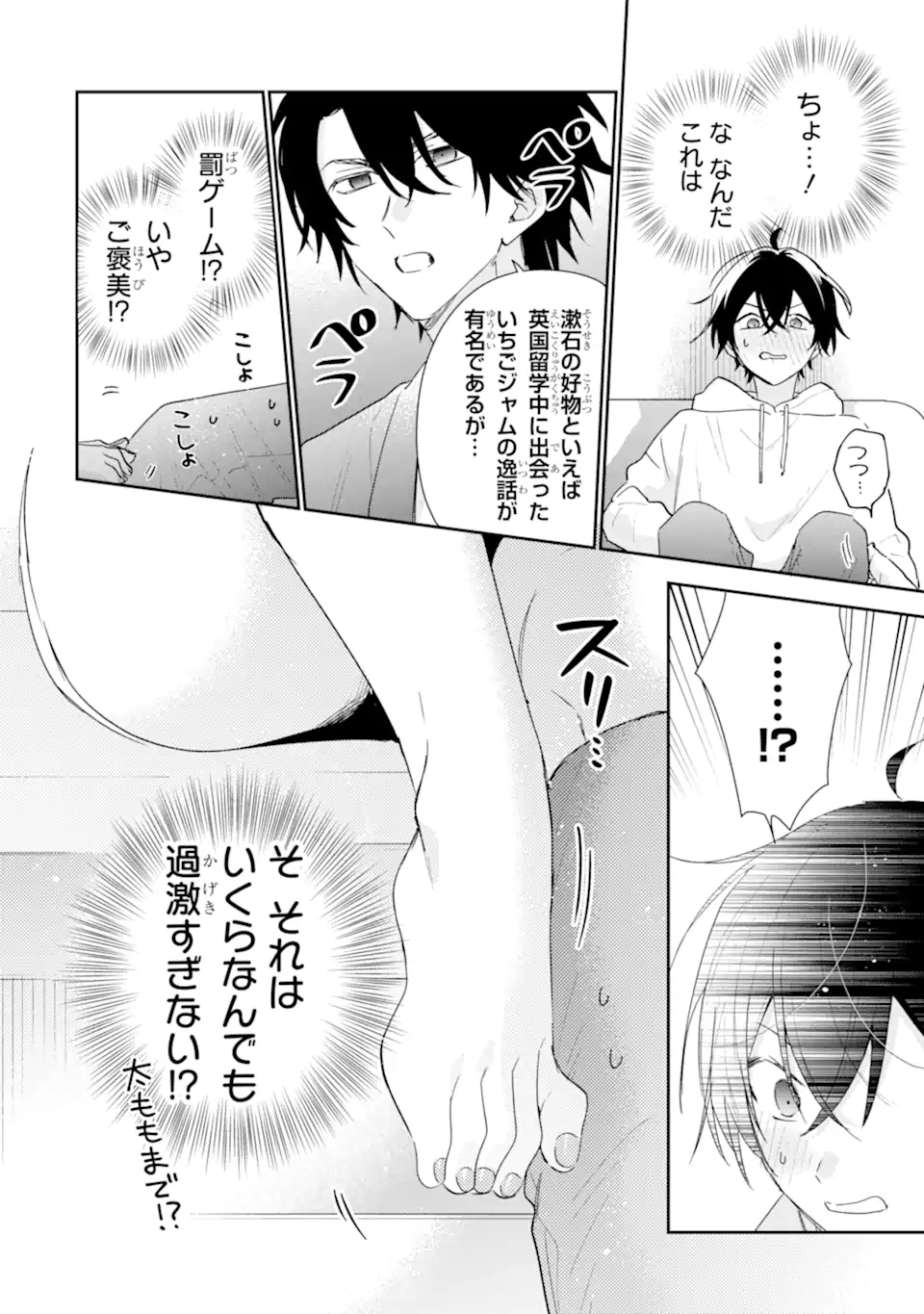KEIKEN ZUMI NA KIMI TO, KEIKEN ZERO NA ORE GA, OTSUKIAI SURU HANASHI Chap 54.2 - Pic 10