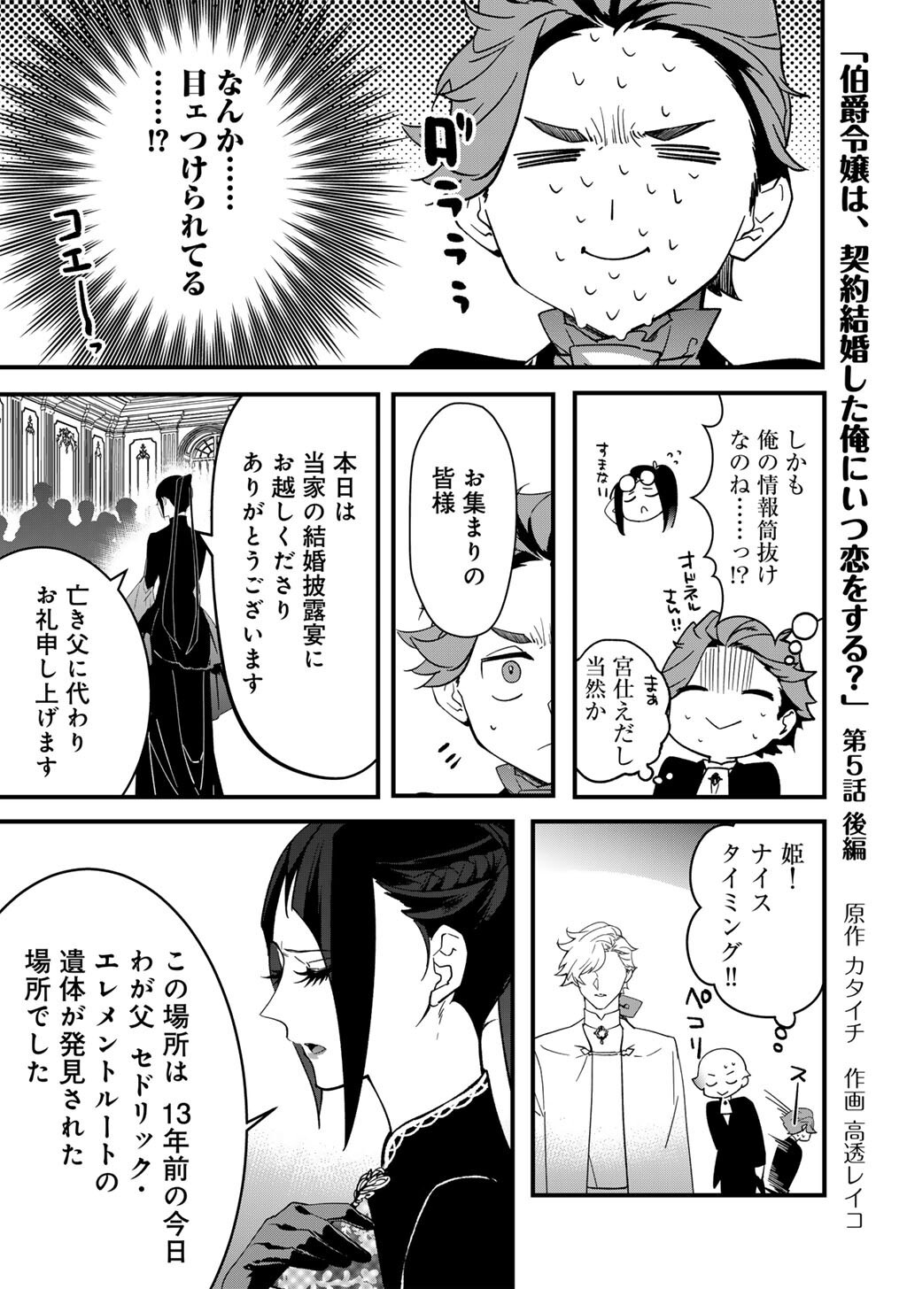 HAKUSHAKU REIJOU WA, KEIYAKU KEKKON SHITA ORE NI ITSU KOI WO SURU? Chap 5.2 - Pic 1