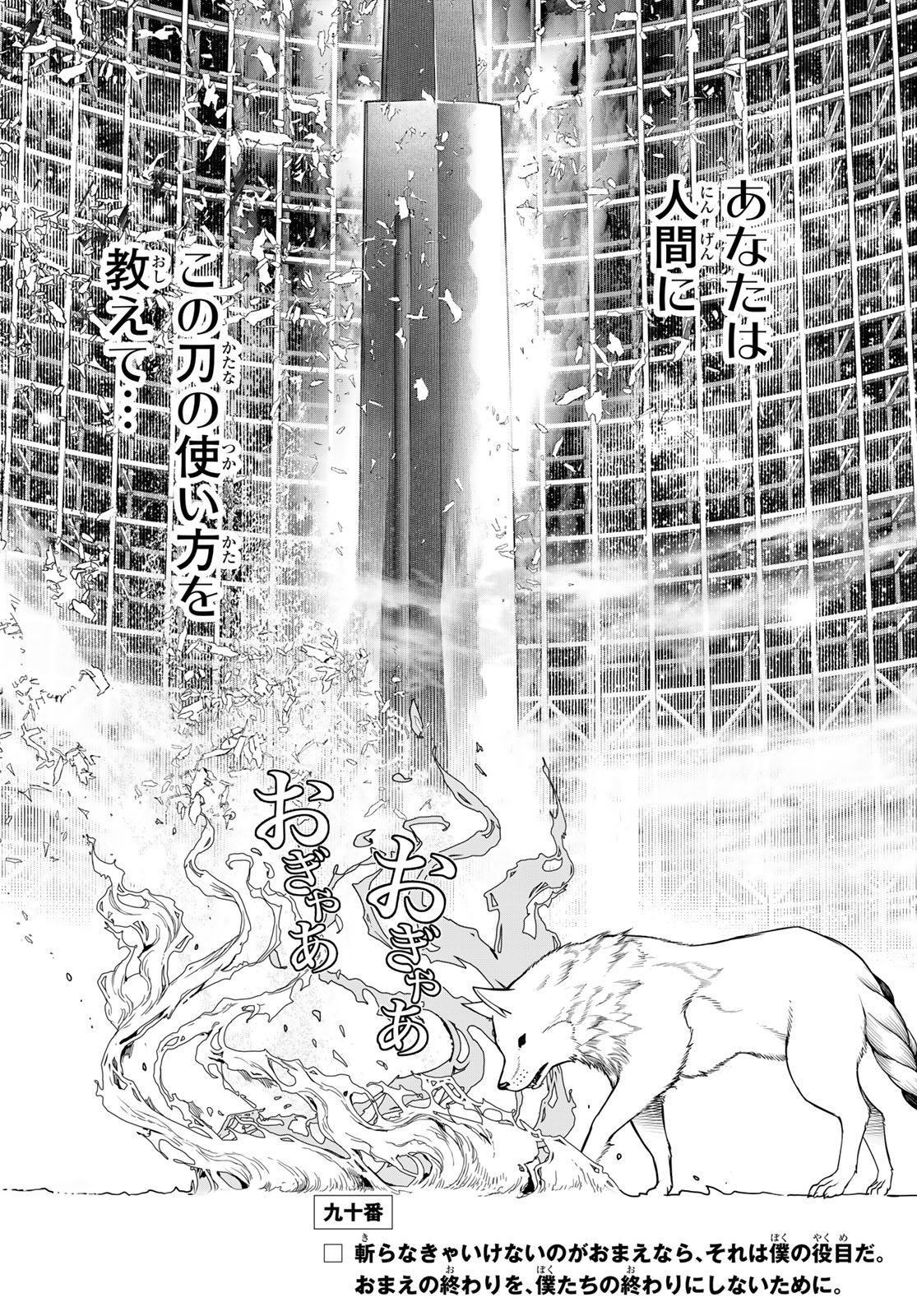 KAIJIN FUGEKI Chap 90 - Pic 2