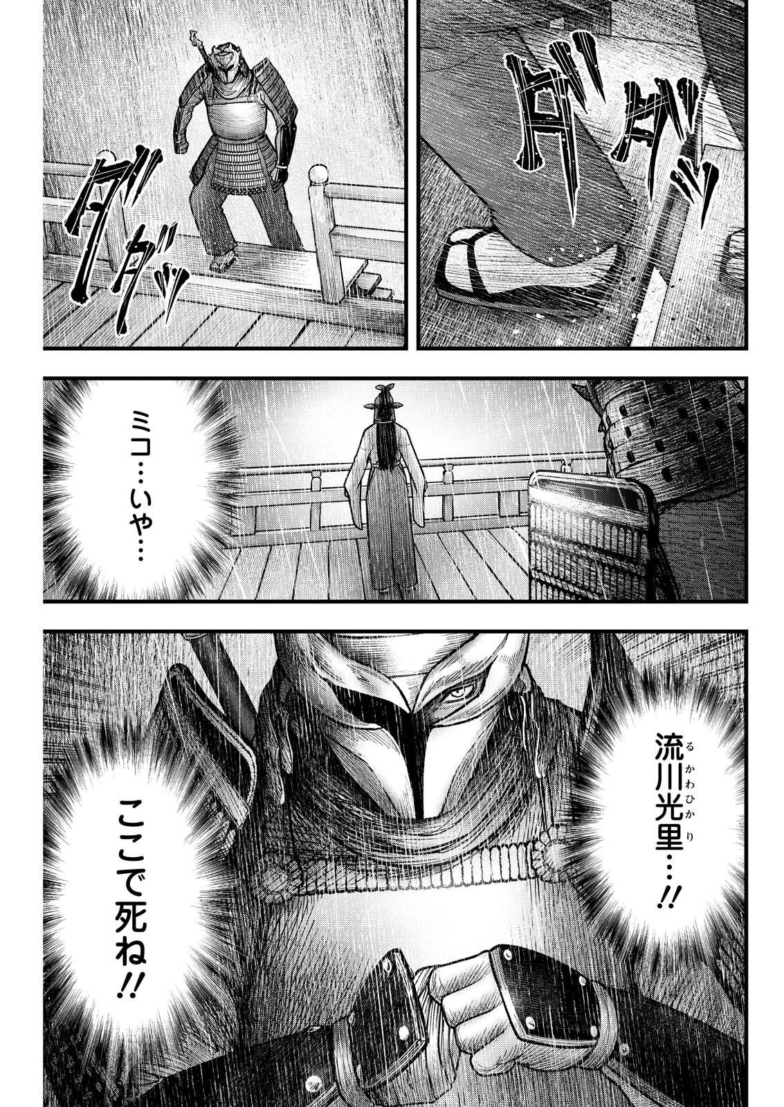 NISHIKIGOI Chap 26 - Pic 13