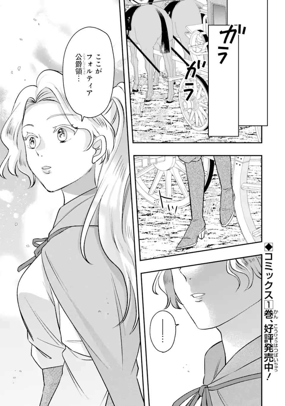 DOAMATTO HEROINE WA SOKKO SHURYO ITASHIMASU! Chap 10.3 - Pic 10