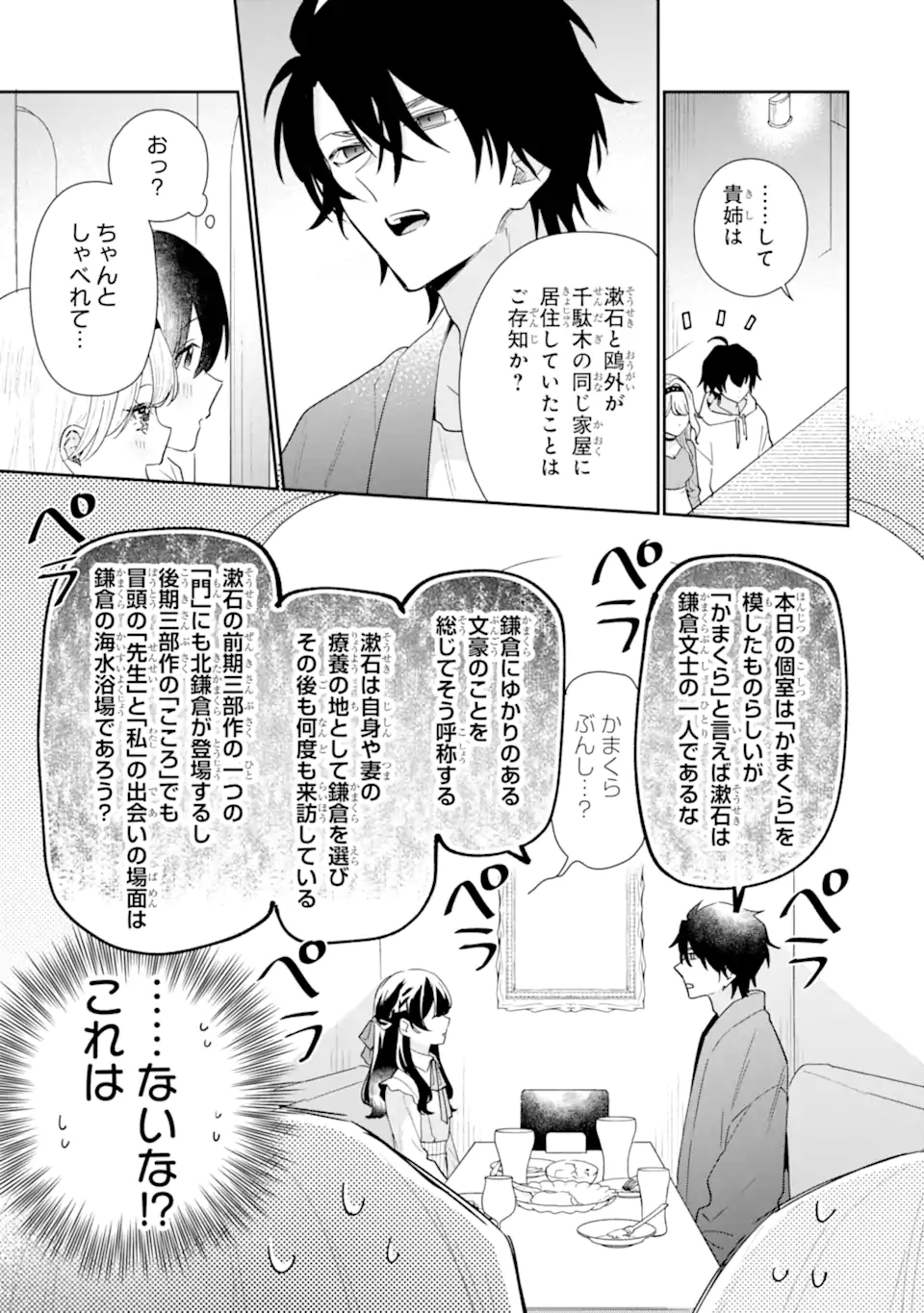 KEIKEN ZUMI NA KIMI TO, KEIKEN ZERO NA ORE GA, OTSUKIAI SURU HANASHI Chap 54.2 - Pic 7
