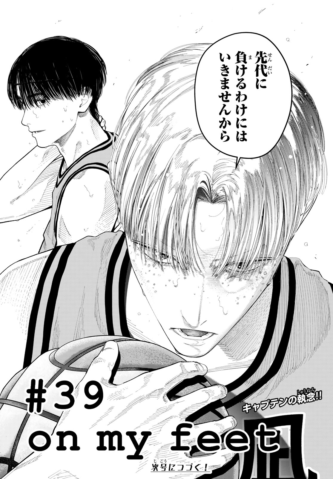 ZERO TO HYAKU Chap 39 - Pic 20