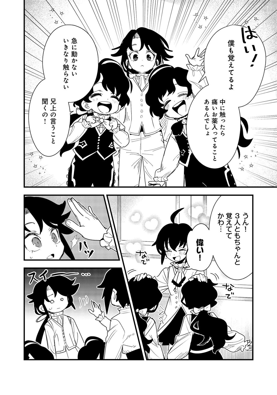 FUGUU OUJI WA TENSAI RENKINJUTSUSHI - KOUTEI NANTE GARA JANAI NO DE TEIMAI WO KAWAIGARITAI Chap 20 - Pic 10