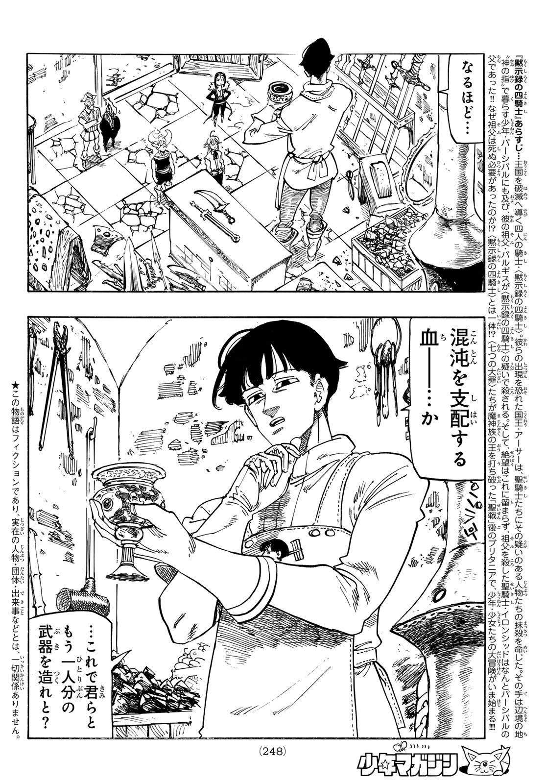 THE FOUR KNIGHTS OF THE APOCALYPSE Chap 253 - Pic 2