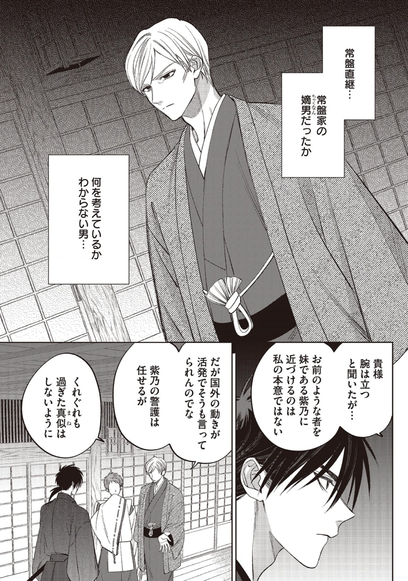 Dokuhime wa Norowareta Yubisaki No Haru wo Kou Chap 2.1 - Pic 12