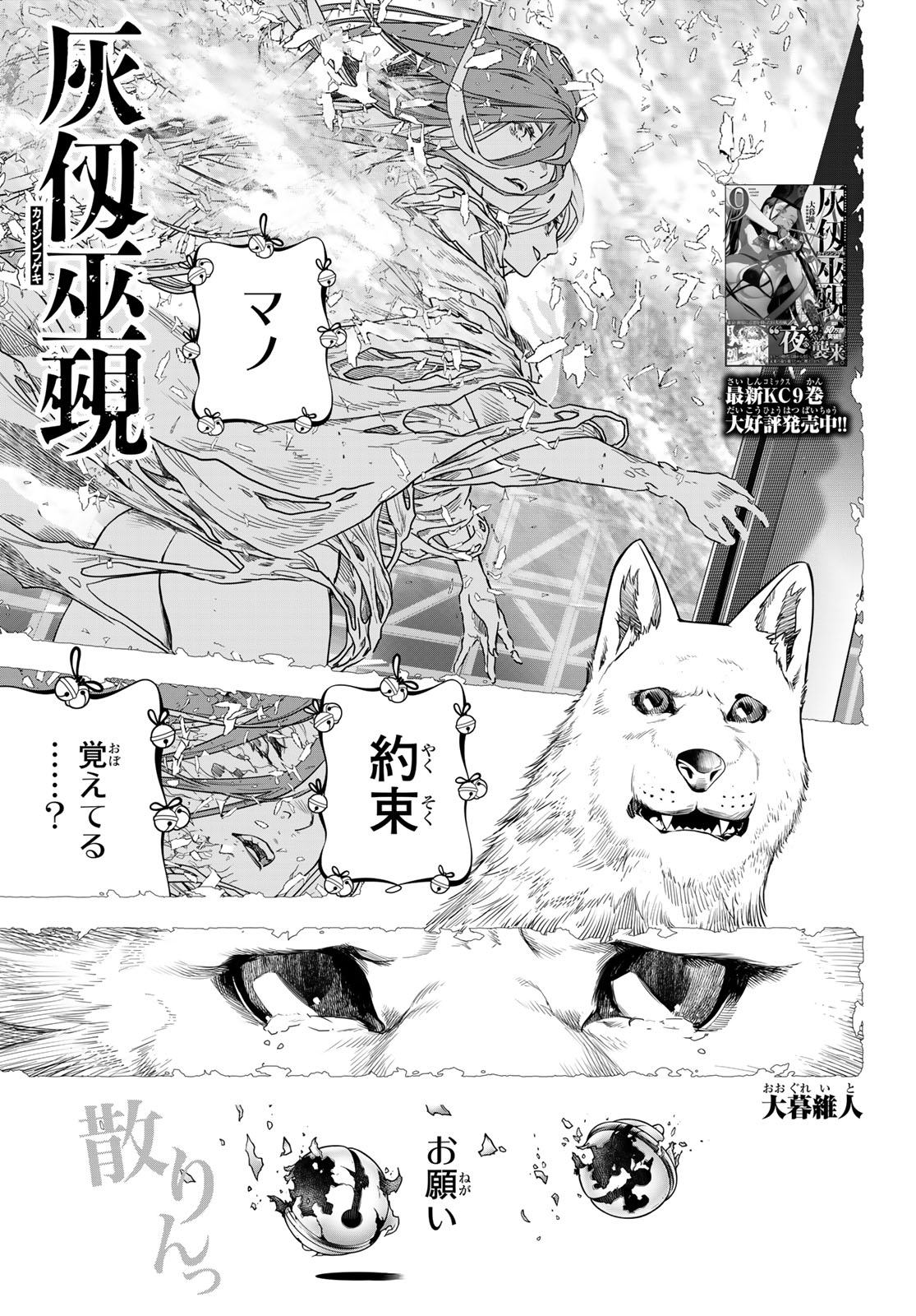 KAIJIN FUGEKI Chap 90 - Pic 1