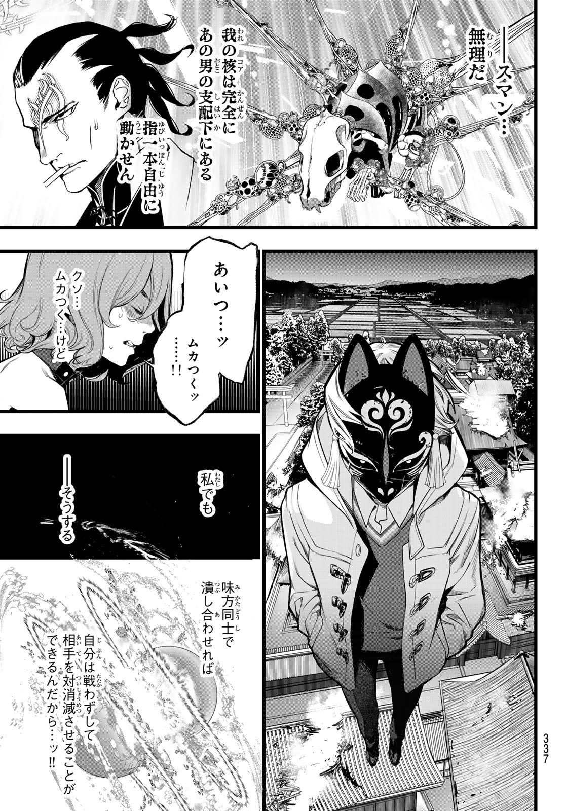 KAIJIN FUGEKI Chap 90 - Pic 11
