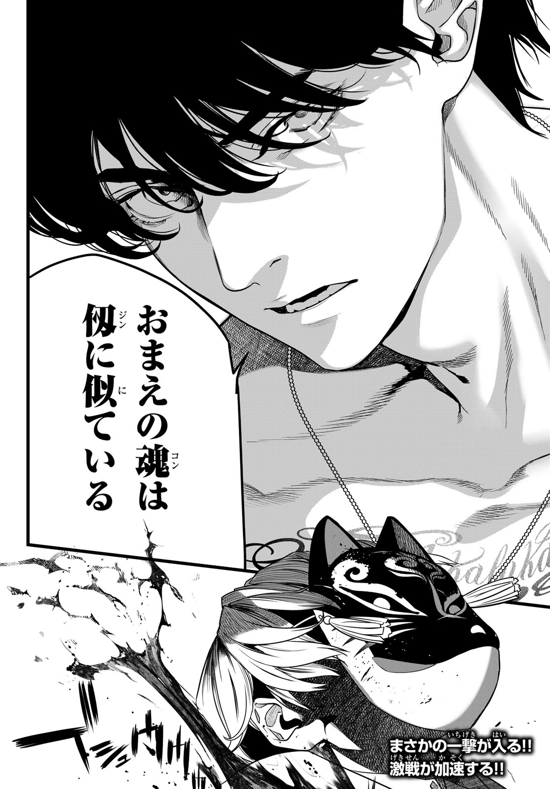KAIJIN FUGEKI Chap 90 - Pic 20