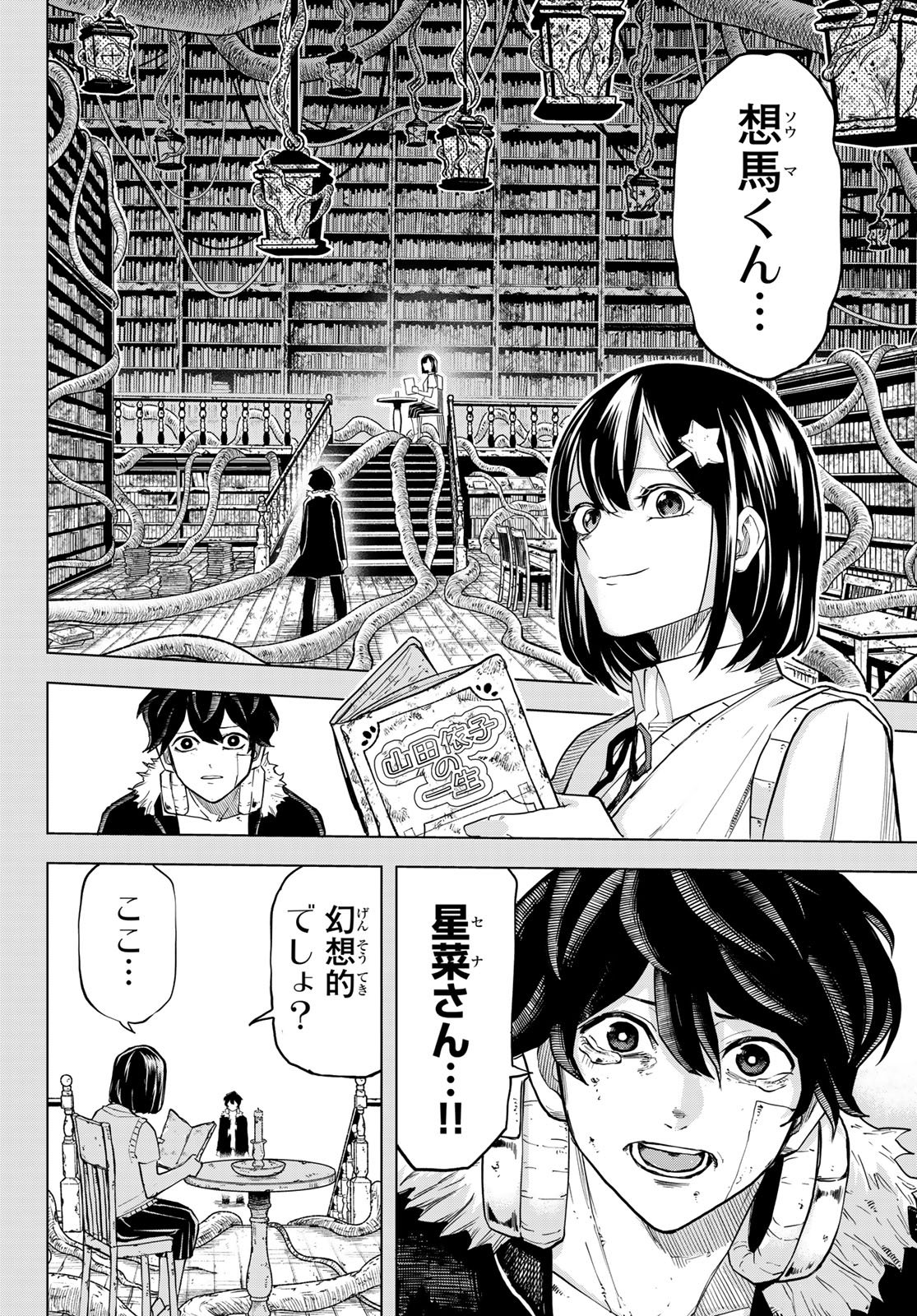 URA TOKYO NO OSOROSHI DOKORO Chap 24 - Pic 6