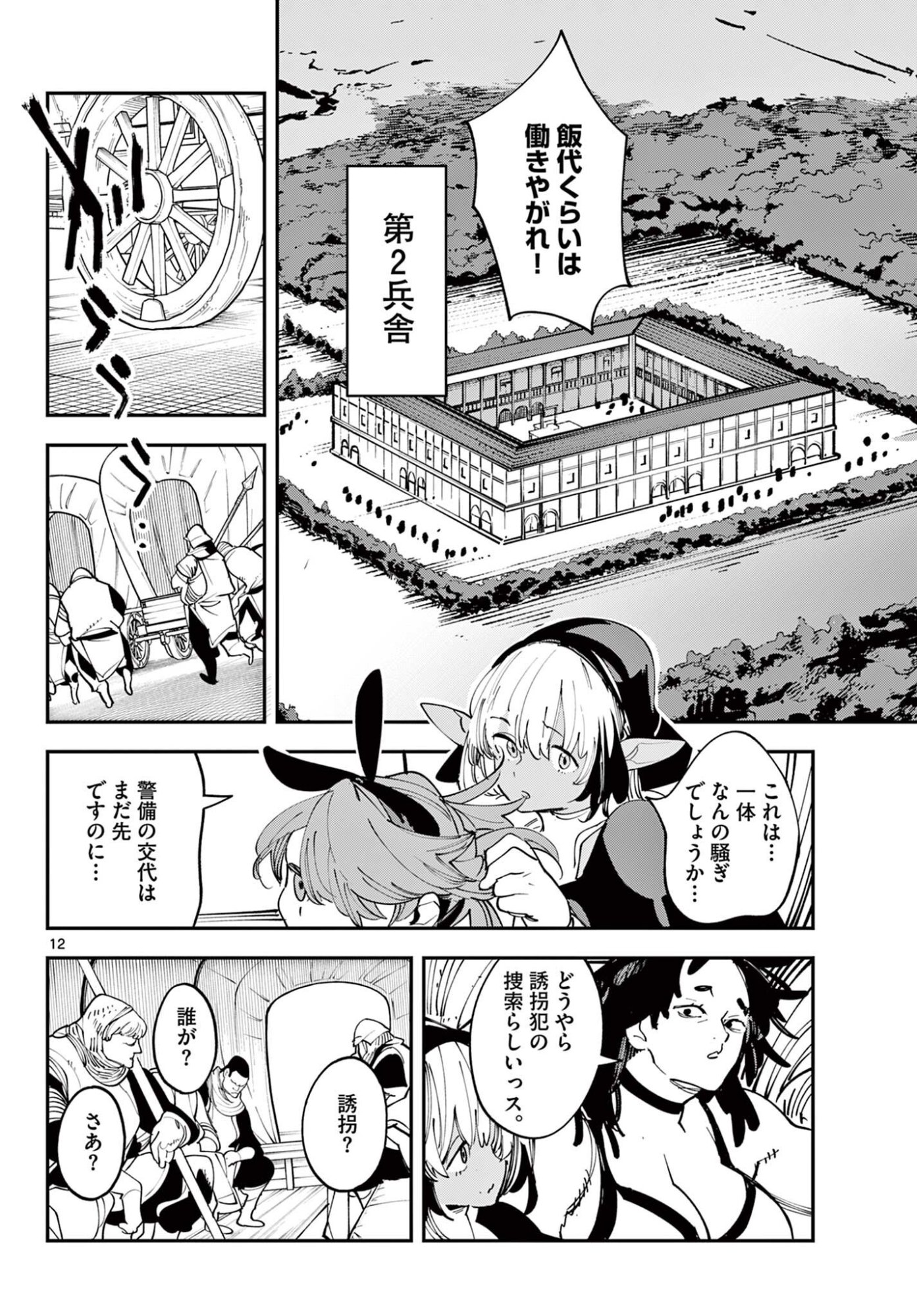 Chivalrous Reincarnation (Manga) Chap 84.1 - Pic 12