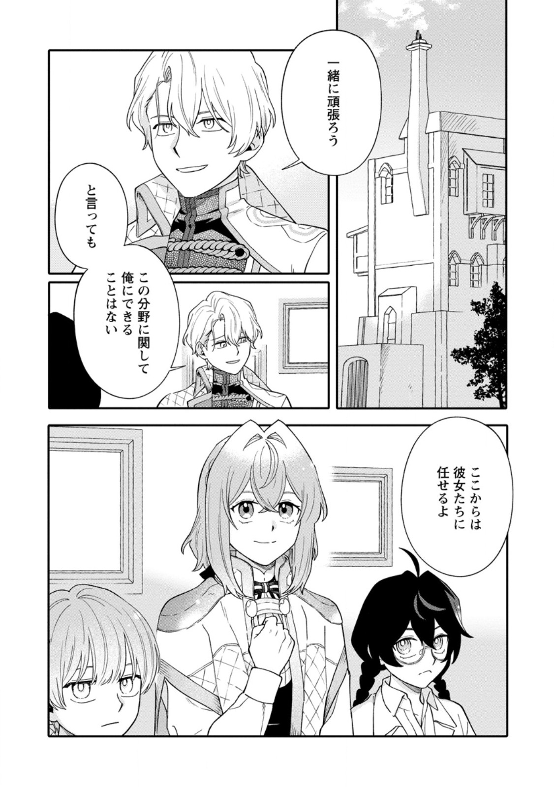 MUJIKAKU NA TENSAI MASHIRUBE GUSHI WA NONBIRI KURASHITAI (MANGA) Chap 38.1 - Pic 2
