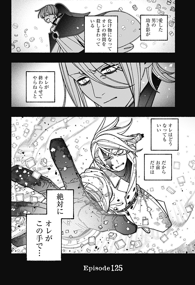 EXORCIST WO OTOSENAI Chap 125 - Pic 2