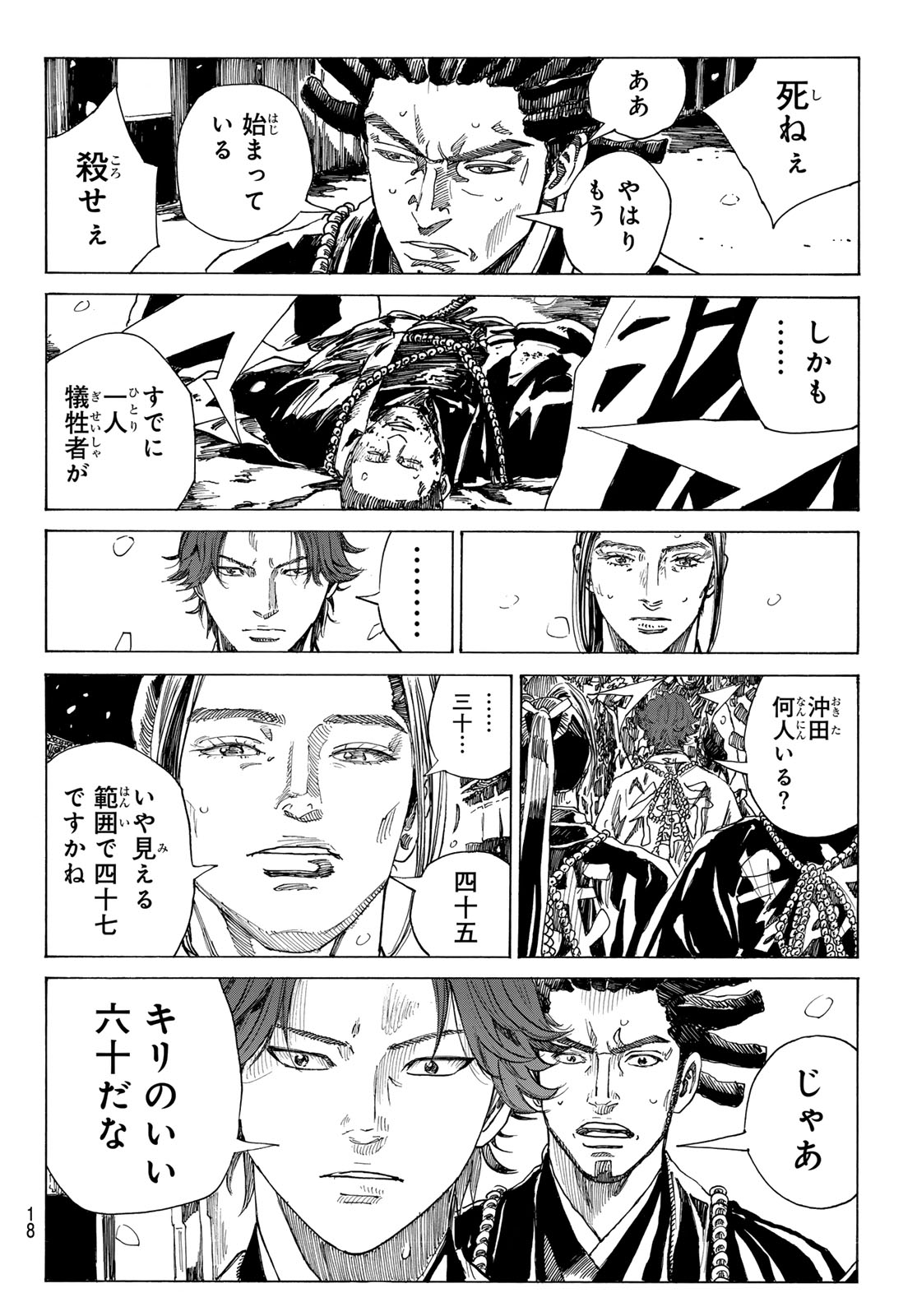 AN MO MIBURO Chap 236 - Pic 6