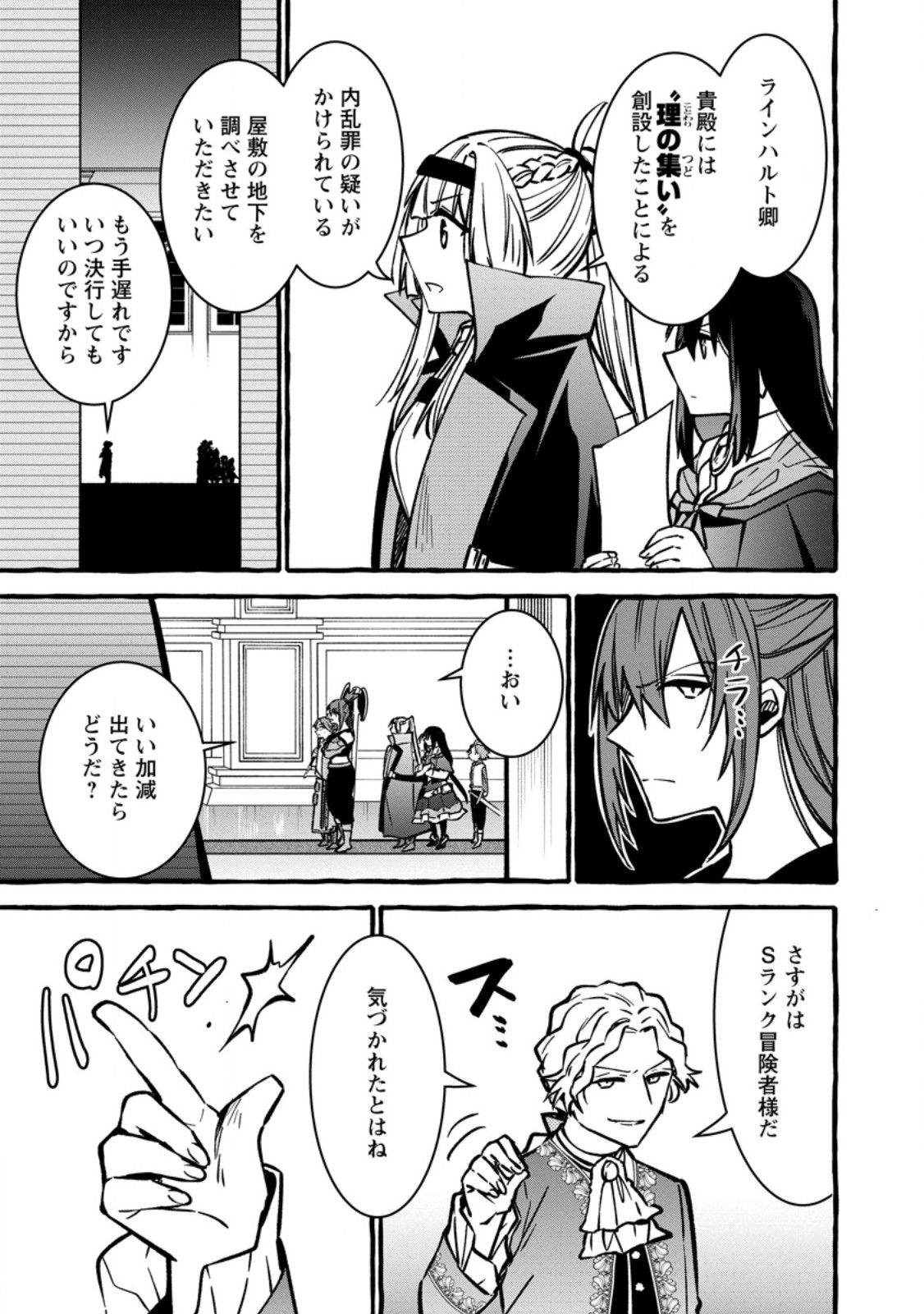 TSUIHO SARETA OSSAN TANYA SHI, NAZE KA DENSETSU NO DAIMEIKO NI NARU MUKASHI OMOCHA NO BUKI WO TSUKUTTEAGETA KODOMO TACHI GA ZENIN EIYU NI NATTEITA Chap 27.1 - Pic 3