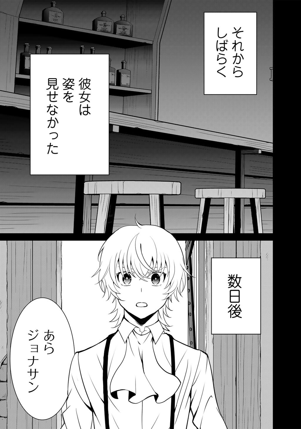 SAIKYOU NO KUROKISHI, SENTOU MAID NI TENSHOKU SHIMASHITA - RAW Chap 85 - Pic 26